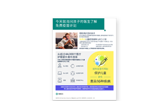View Information for Your Patients to Learn About the Vaccines for Children (VFC) Program (Chinese Version)